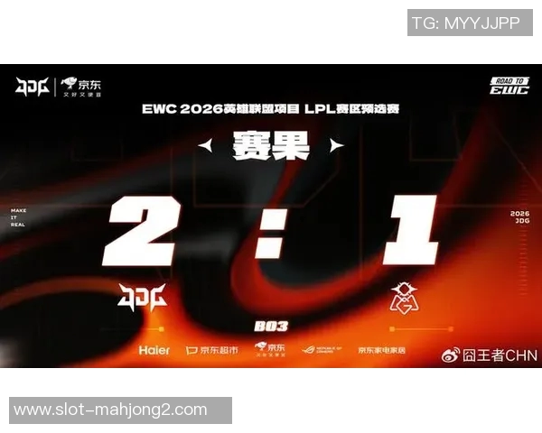2026电竞新闻最新DOTA2比赛经验分享JDG战队表现卓越引领潮流